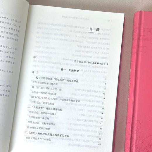 礼治三千年——制作与因革中的法理 商品图6