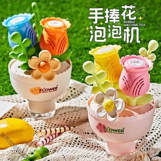 【赠泡泡水】手捧花束泡泡机 电动全自动出泡带灯光 儿童玩具送男女孩子礼物 商品图0