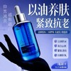OHBT蓝铜胜肽精华油抗皱紧致以油养肤去黄提亮初老肌女 商品缩略图3