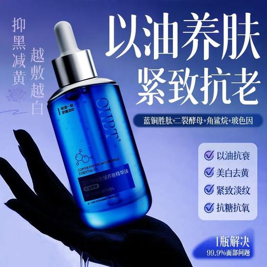 OHBT蓝铜胜肽精华油抗皱紧致以油养肤去黄提亮初老肌女 商品图3