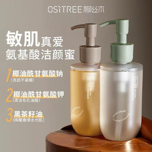 柳丝木黑茶洁面洁颜蜜【宝库优选】 商品图4