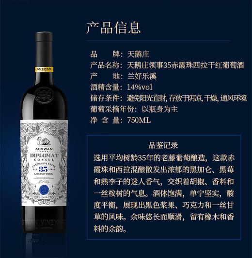 天鹅庄澳大利亚进口干红葡萄酒 外交家 35 领事精选西拉 750ml 单瓶装 商品图2
