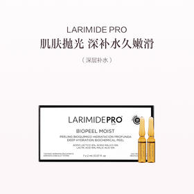 保税直发 LARIMIDE PRO 深层补水焕肤安瓶 2mLx7（BIOPEEL MOIST）