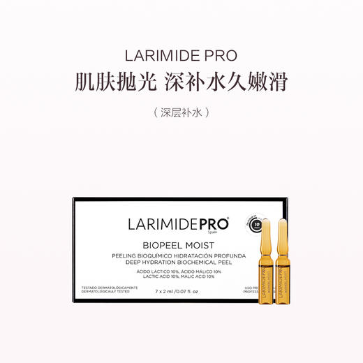 保税直发 LARIMIDE PRO 深层补水焕肤安瓶 2mLx7（BIOPEEL MOIST） 商品图0