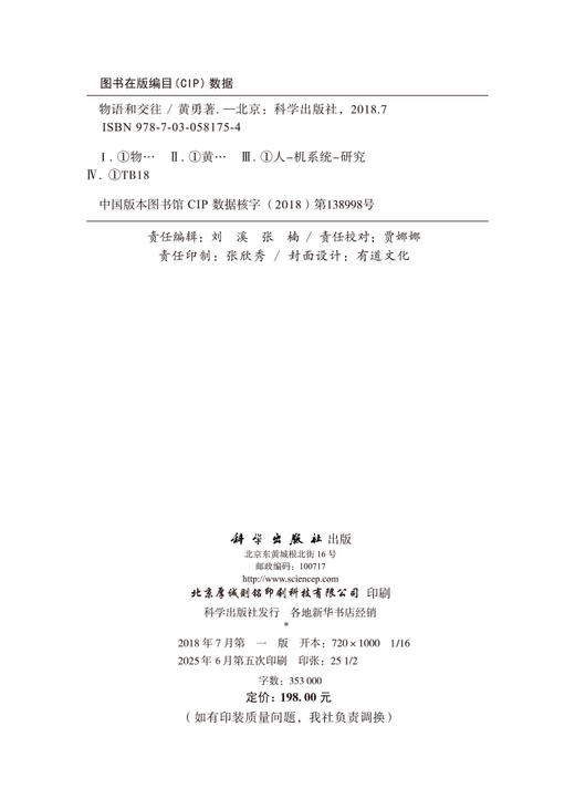 物语和交往 商品图2
