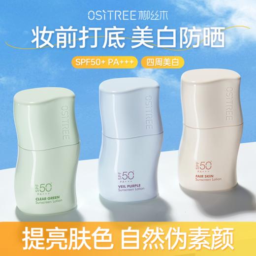 柳丝木焕采美白防晒隔离乳【宝库优选】 商品图0