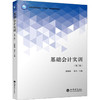 基础会计实训(第三版) 商品缩略图0