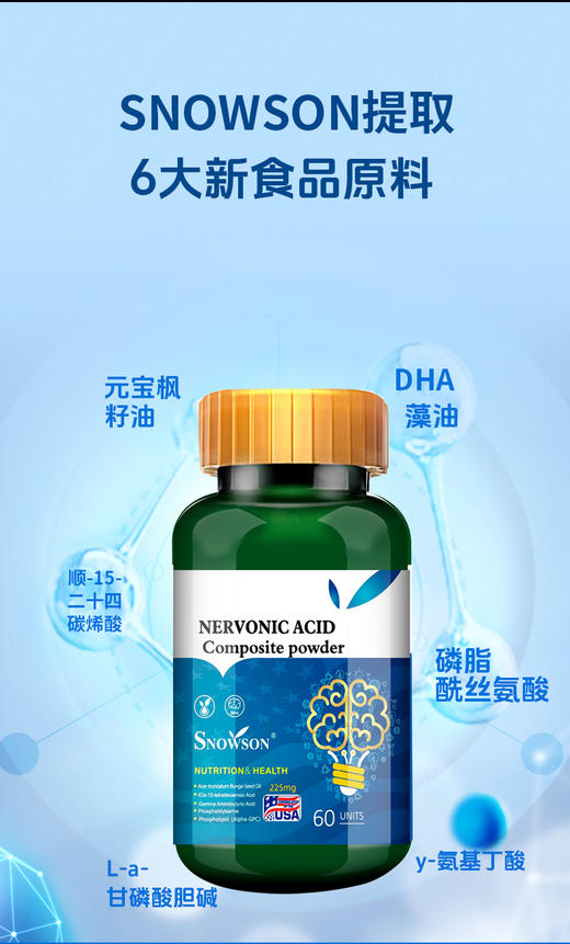 斯诺森神经酸复合粉 升级7种脑黄金营养素  美国原装进口 商品图6