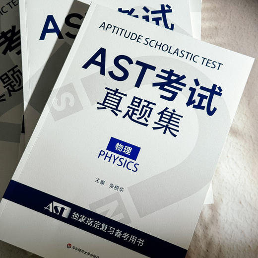 AST考试真题集 数学英语物理化学生物 学业学能水平测试 商品图8