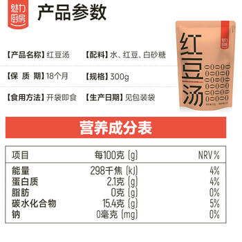 魅力厨房 红豆汤300g*9袋红小豆甜品即食免煮方便速食代餐充饥0脂配料干净 商品图6