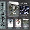 盗墓笔记文库本 南派三叔 商品缩略图0