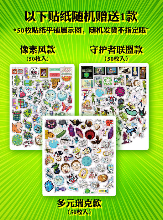 瑞克和莫蒂漫画全集（光栅特效典藏版，函套平装全10册），赠贴纸随机一款（50枚）。深吸一口气，潜入瑞克和莫蒂的疯狂宇宙！ 商品图4