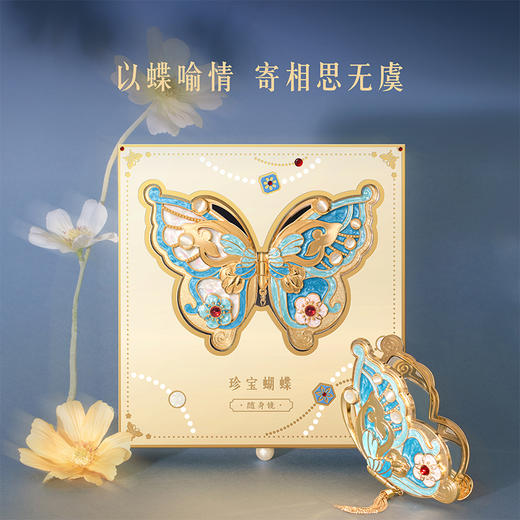 【故宫镜子】珍宝蝴蝶随身镜博物馆文创小镜子化妆镜毕业生日礼物女 商品图4