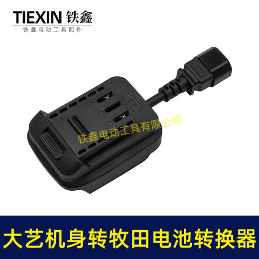 【货号05706】新款大艺机身转牧田电池转换器带品字头母头分离器链接座电池转换器 商品图6