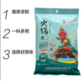 【釜底红】清汤火锅底料138gx3袋