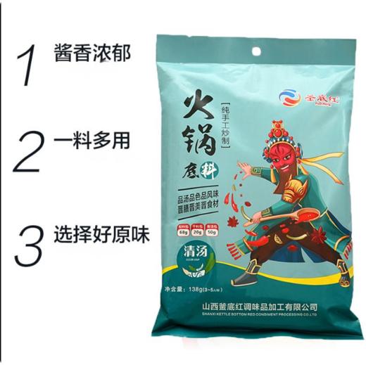 【釜底红】清汤火锅底料138gx3袋 商品图0