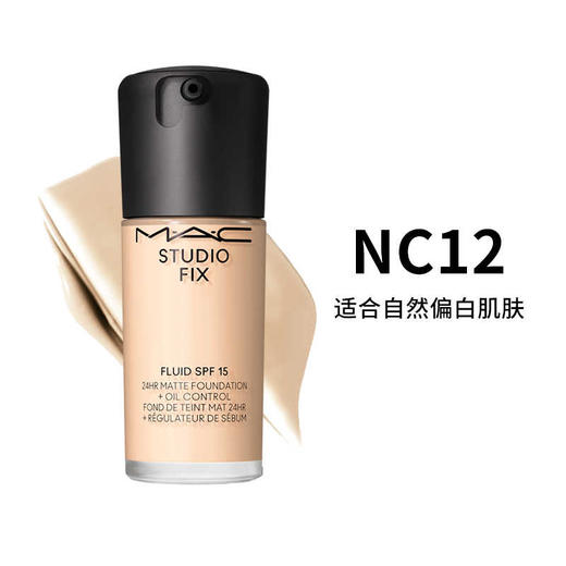 【保税仓】MAC魅可新升级定制无瑕NC12粉底液30ml 商品图0