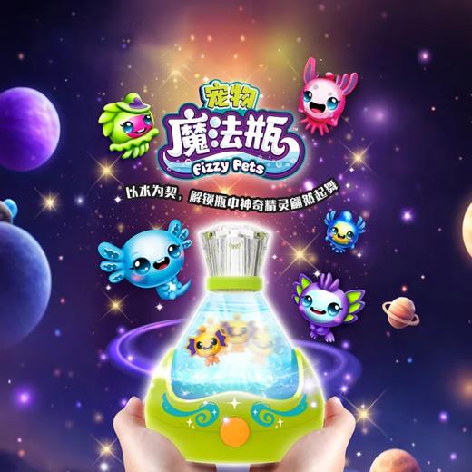 银辉 神奇宠物魔法瓶随机发1款SLVC89090000 商品图0