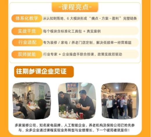 社区经营破局课 7h解锁盈利方案 商品图1