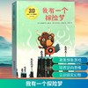 我有一个探险梦 点读版 商品缩略图0