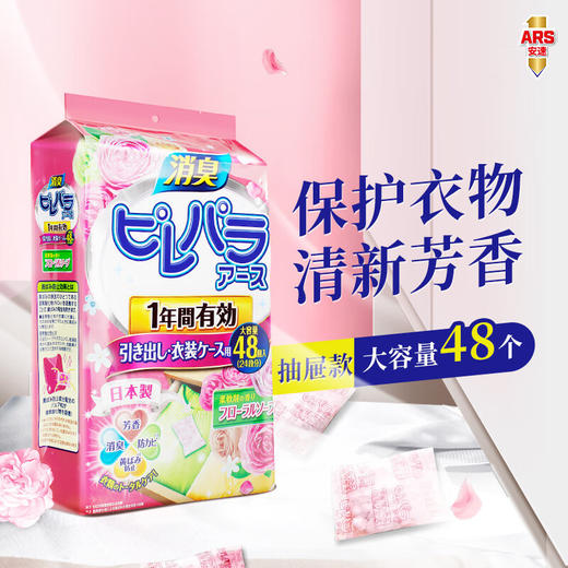 安速衣物芳香消臭剂抽屉用清新皂香48个装/110413 玫瑰花香保护衣物 商品图0
