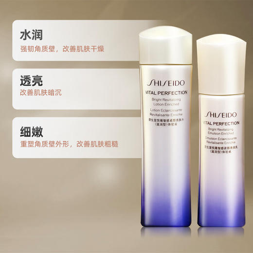 【夏凉节暑“价”计划】资生堂悦薇智感紧颜亮肤水75ml*亮肤乳50ml/102154*102155 滋润型抗皱柔肤水 商品图2