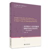 乡村地区生态系统服务感知评价及优化研究——以山东省为例 吴冰璐 著 北京大学出版社 商品缩略图0