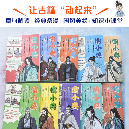 儒小典·中华优秀传统文化典籍儿童漫读系列 商品图1