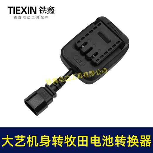 【货号05706】新款大艺机身转牧田电池转换器带品字头母头分离器链接座电池转换器 商品图7