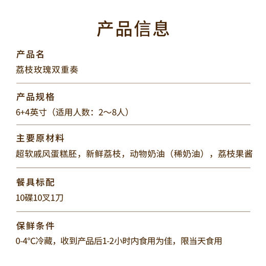 【荔枝玫瑰双重奏】夏日限定款6+4英寸双层下午茶，当清甜荔枝遇上馥郁玫瑰，邂逅花香与果香的夏日奇遇（厦门幸福西饼） 商品图5