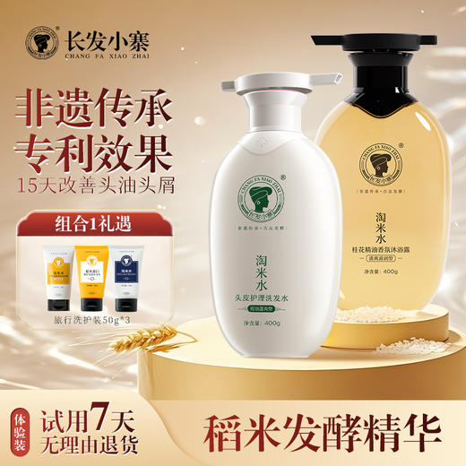 长发小寨淘米水桂花精油香氛沐浴露 商品图5