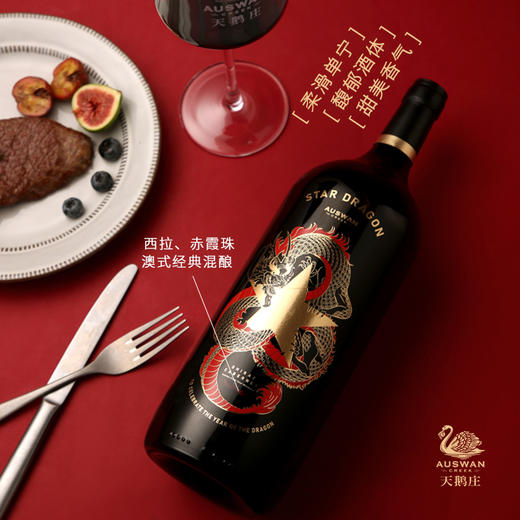 天鹅庄龙年生肖红酒 单支礼盒装 1500ML  送礼盒装珍藏酒【生意星龙】 商品图3