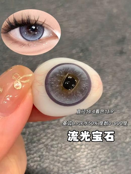 『日抛大直径』Ocean girl-流光珍珠/流光宝石-14.4mm【日抛 0-800度 无525/575】 商品图1