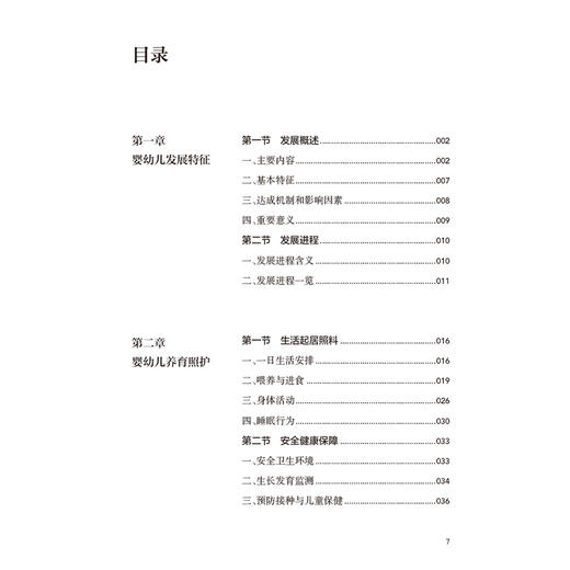 0～3岁婴幼儿养育照护——专业指导 许培斌 系统阐述了五大要素在婴幼儿各月年龄段所要达到的目标和相应的照护建议人民卫生出版社 商品图3