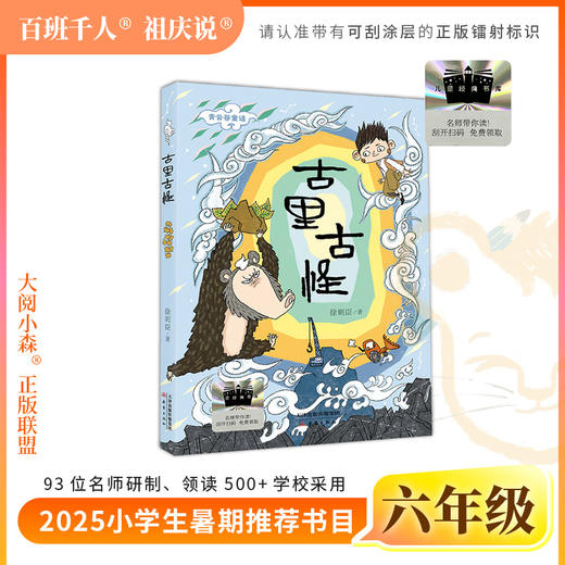 25年暑期六年级狐狸半蹲半走 每天做一件正确的事 古里古怪 草原求生 拉萨的美驼与骏马有许多窗户 豆蔻年华 磨坊之心 商品图2