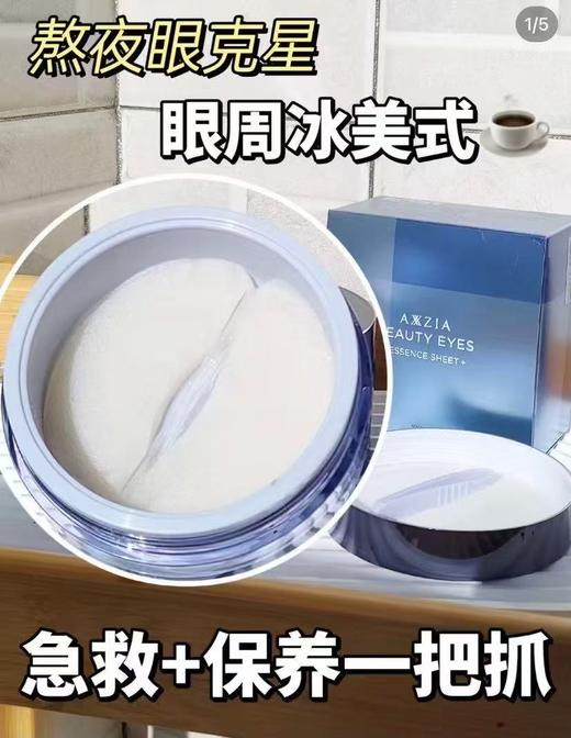 晓姿3D冰美式眼膜30对 商品图2