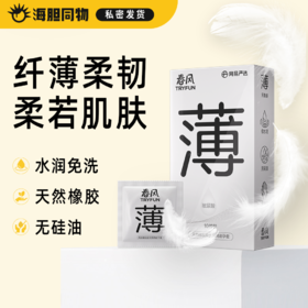网易春风TryFun 超薄玻尿酸安全套10只装