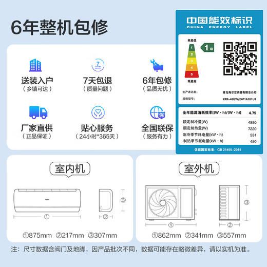 海尔【大挂机】二匹空调2P变频一级冷暖 净省电 内外机自清洁 办公室制冷家用壁挂式客厅空调 补贴20% 2匹 一级能效 劲铂 48P1A1 商品图6
