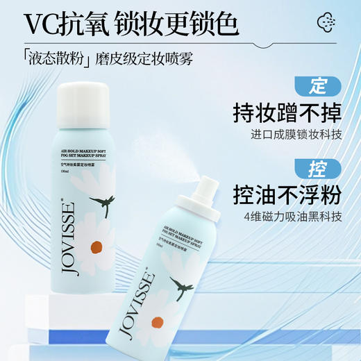 空气持妆柔雾定妆喷雾100ml*2瓶 商品图1