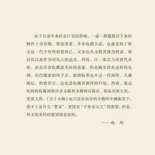 五十小物 赵珩 著 三联书店旗舰店 商品图1