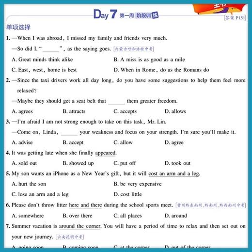 2026版53初中英语中考英语语法必备必备词汇专项训练题练习册 商品图2