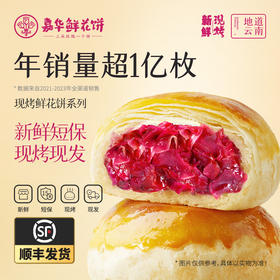 一旦你吃了手作现烤鲜花饼，这辈子就定型了