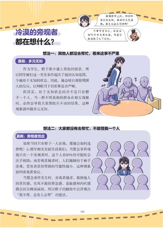《漫画青春期心理学》 商品图2