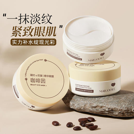 限时秒杀【19.9到手60片❗多肽凝时抗皱眼膜】一抹淡纹紧致眼肌，实力补水绽现光彩，增加眼部肌肤弹力，补充水分改善干燥，淡化眼部干纹细纹，不黏腻淡纹抗皱眼膜贴L 商品图0