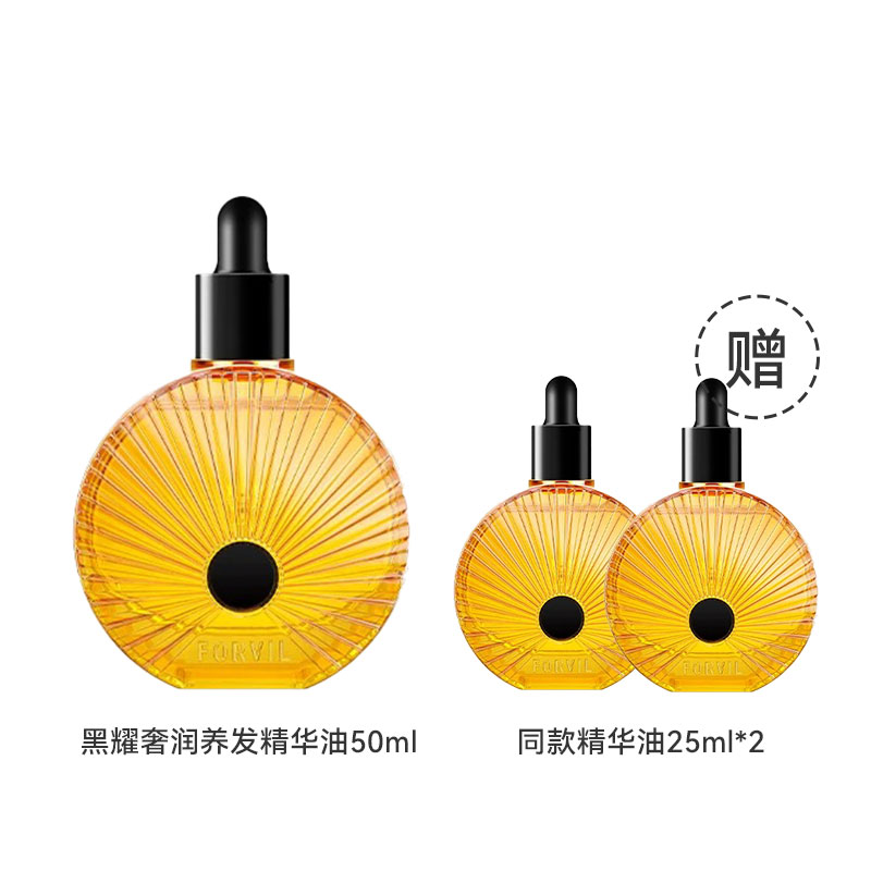 黑珍珠护发精油50ml（买1送1正装量）