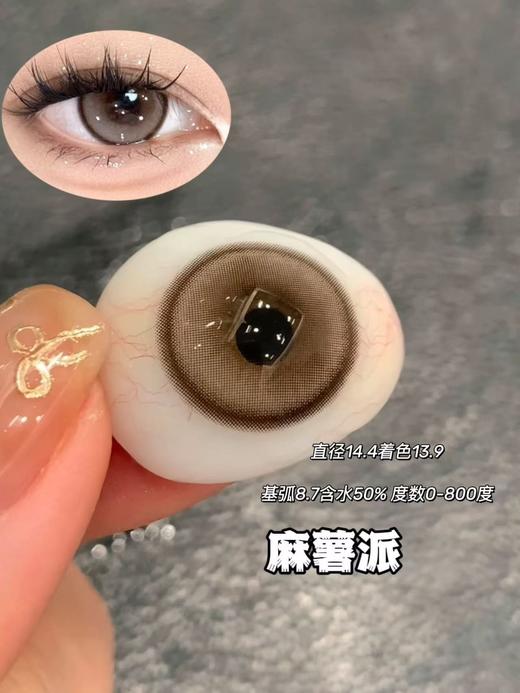 『日抛大直径』Ocean girl-草莓派/麻薯派-14.4mm【日抛 0-800度 无525/575】 商品图4