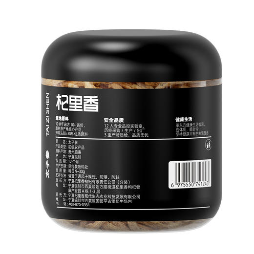 杞里香150g罐装太子参 当季新货 自然晾晒 商品图10