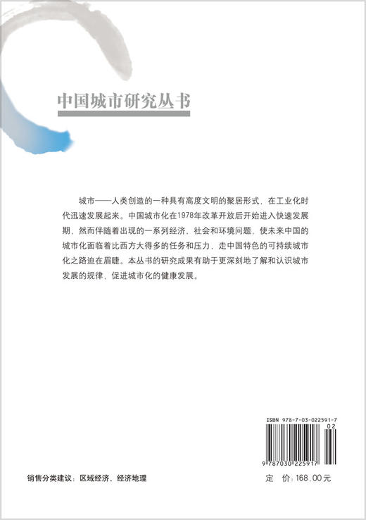 集群创新与高新区转型 商品图1