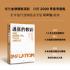 中信出版 | 通胀的教训：两千年货币危机的十四条经济启示 商品缩略图0