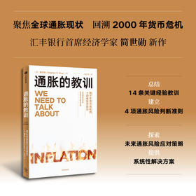 中信出版 | 通胀的教训：两千年货币危机的十四条经济启示